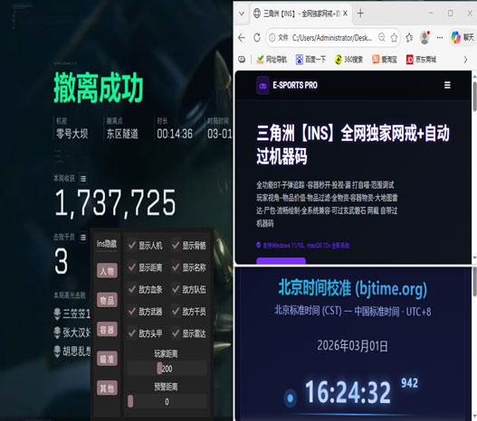 pc三角洲辅助透视自瞄效果